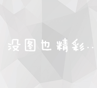 专业外链代发公司：高效低成本营销方案加速器